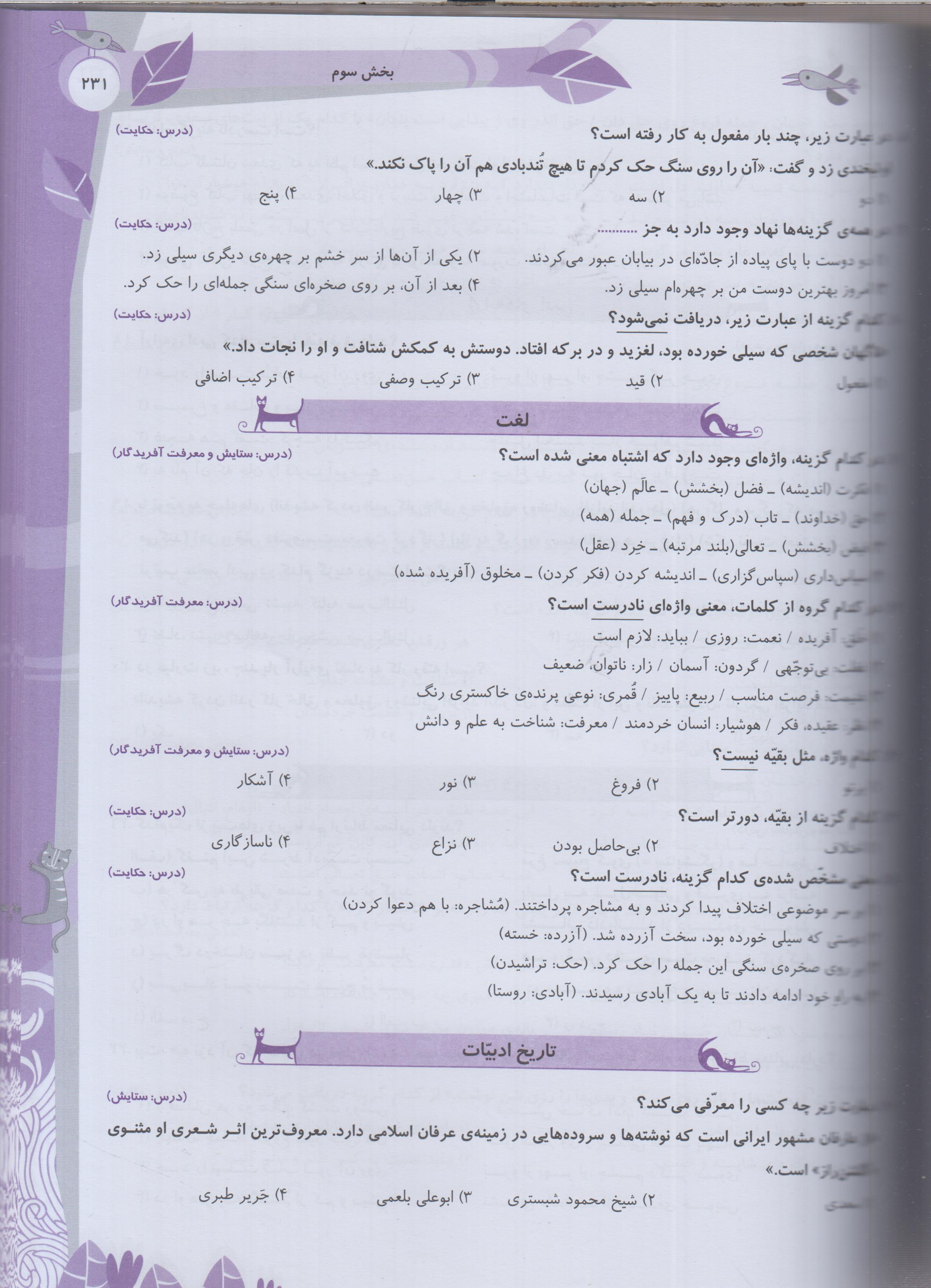 فارسی ششم دبستان همراه با آزمون های هوش کلامی تیزهوشان با پاسخ تشریحی